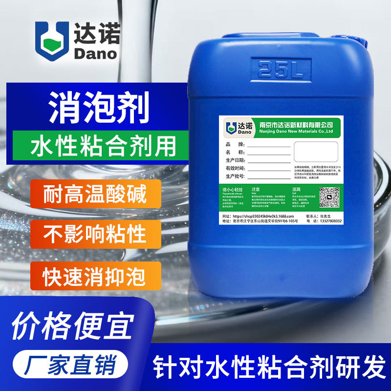 水性粘合剂消泡剂聚乙烯醇水性覆膜胶白乳胶合成乳液速消泡抑泡强