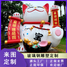 玻璃钢雕塑定制厂家房地产景观装饰品户外大型卡通招财猫落地摆件