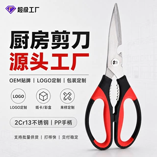 厨房剪刀厂家2Cr13不锈钢鸡骨剪烤肉剪OEM贴牌包装定制阳江刀剪具