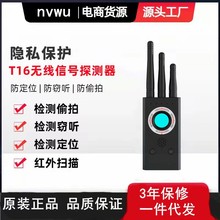 T16探测器GPS查找仪器防偷拍反监听防跟踪酒店扫描摄像头检测仪