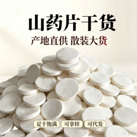 山药及其制品;莲子类;茯苓