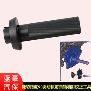 Suitable for Jaguar Land Rover 5.0 engine front crankshaft oil seal calibrator, crankshaft special tool 303-1433