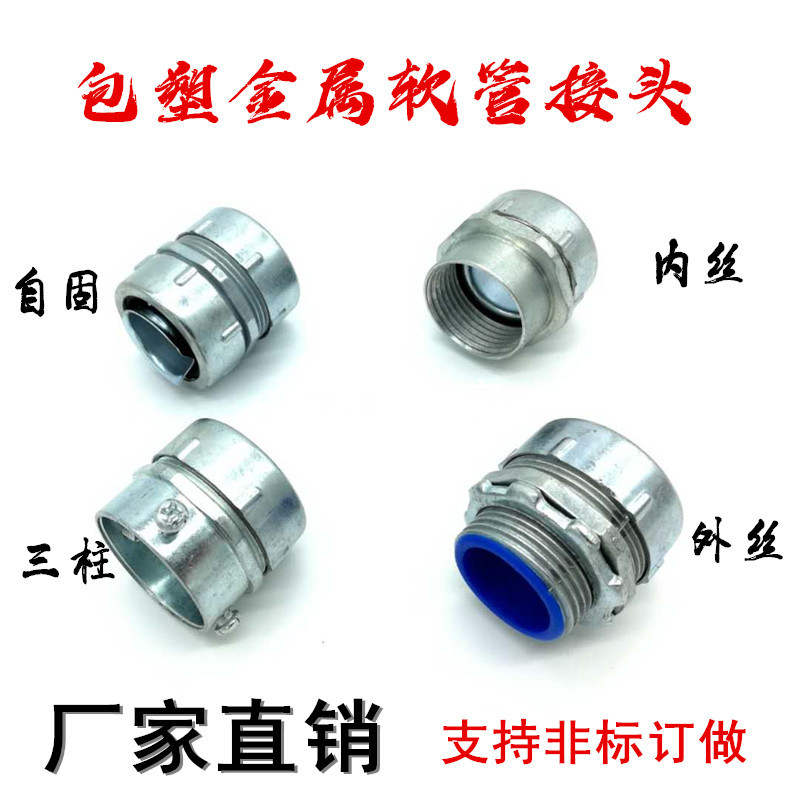 2026DPJ包塑金属软管接头蛇皮管内外丝牙三柱卡套端自固式镀马年