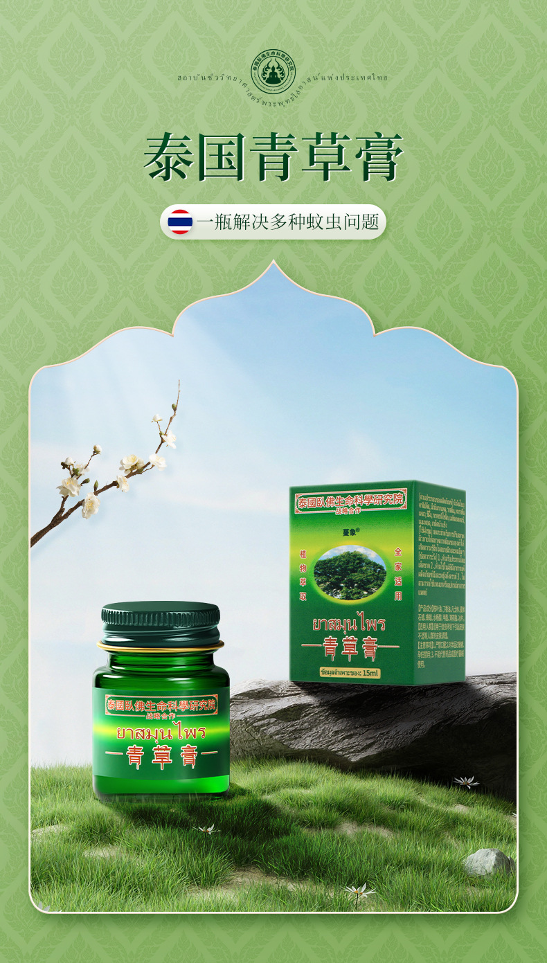 泰国卧佛-青草膏-详情_01
