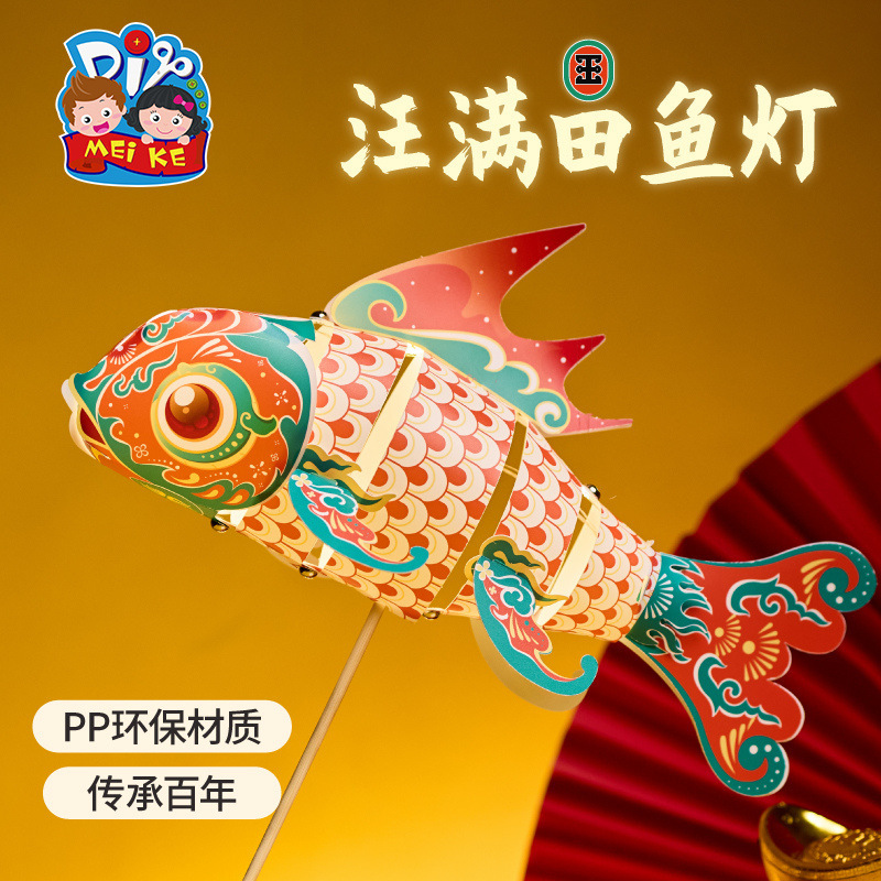 中秋節王満天魚提灯手作り DIY 子供材料パッケージ幼稚園鯉提灯新年|undefined