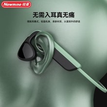 适用纽曼（Newmine）骨传导蓝牙耳机运动耳机跑步骑行骨感头戴耳