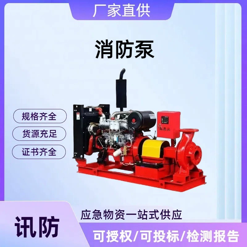 Пожарный насос Xf, дизельный двигатель, горизонтальный одноступенчатый пожарный насос, дизельный двигатель, раздельный насос, длинный вал, глубоководный насос
