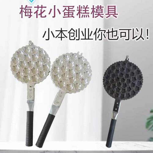 Plum blossom small cake mold cake machine commercial 37 flower cakes with fire baking grinder egg waffle plum blossom cake commercial