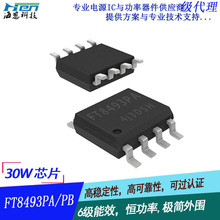 一级代理 过认证 低成本PD30W电源芯片 双绕组变压器 FT8493PA