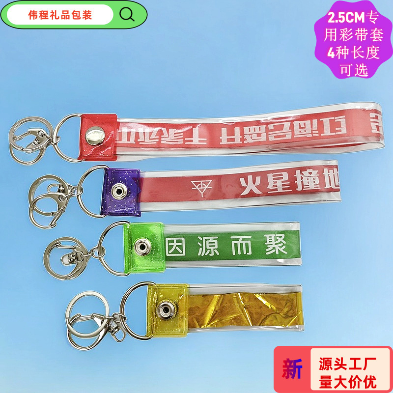 PVC Concert Ribbon Storage Set Fans Should Aid Stars Peripheral Bag Pendant Pain Bag Keychain Protective Cover