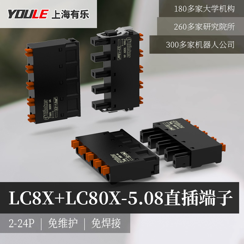 公母对插快速接线端子排LC80X-5.08线对线空中免焊接超薄连接器