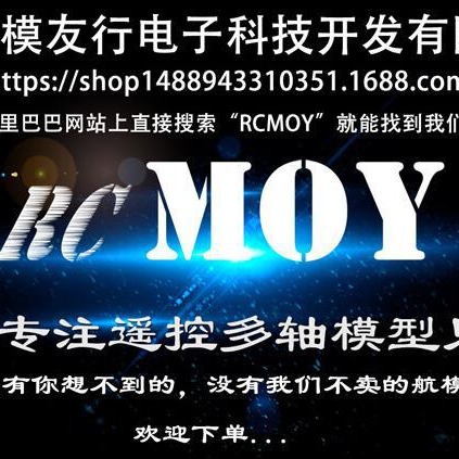 Rcmoy 模友行 用于订货预定、补差价 运费，批发订单，特定订单