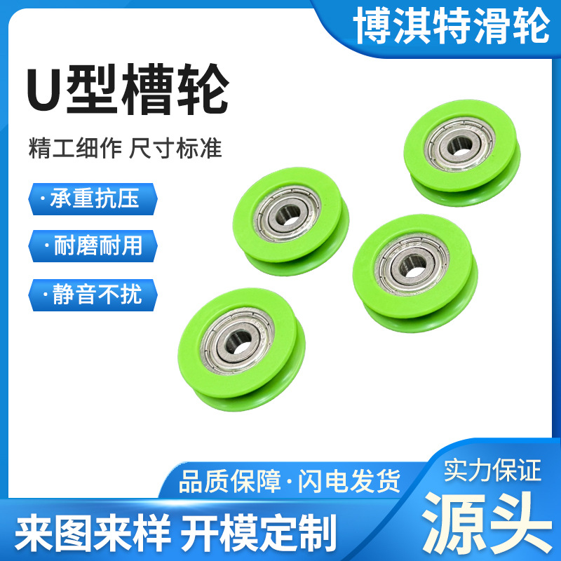 绿色U型槽轮承重耐磨静音门窗推拉轨道导向轮注塑轴承包胶滑轮