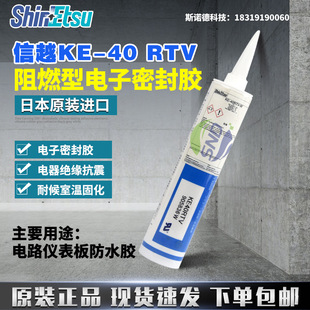 ShinEtsu��ԽKE40RTV��ӹ��z�͸ߜ�UL��ȼ�z�·�x�����ˮ�z