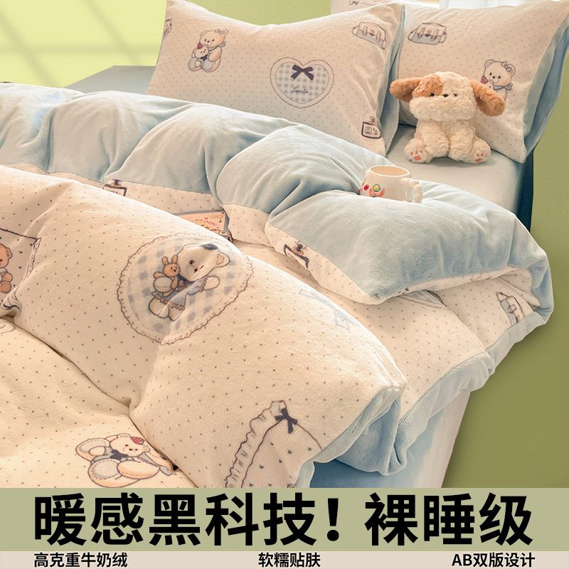 Leche cama de terciopelo conjunto de cuatro piezas 2025 nuevo coral terciopelo dormitorio cama de dibujos animados conjunto de tres piezas invierno terciopelo grueso
