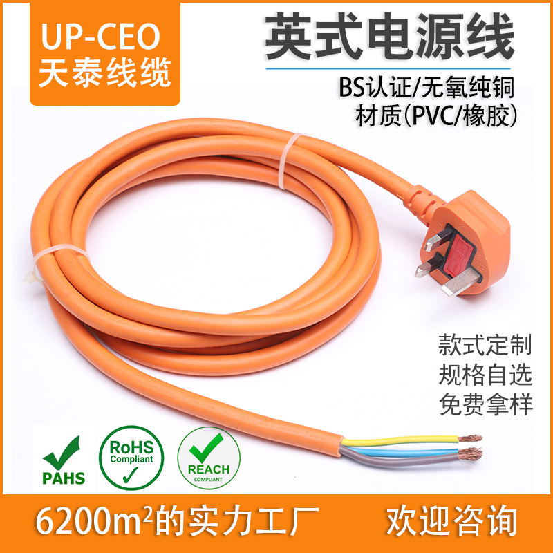 长期供应BS英式认证电源线 带保险丝电源三插头线 英式足量无氧铜