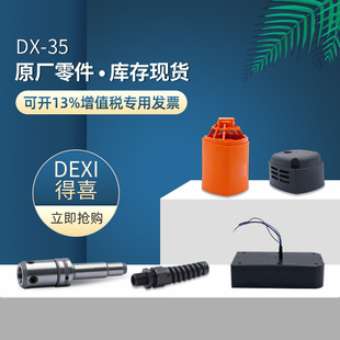 原裝配件得喜磁力鑽磁座鑽機DX35零配件轉子定子磁座碳刷電動電機
