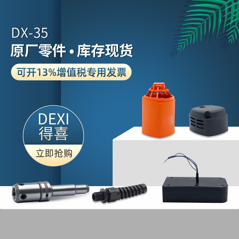 原装配件得喜磁力钻磁座钻机DX35零配件转子定子磁座碳刷电动电机