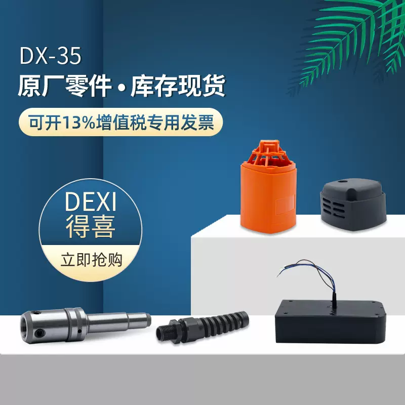 原装配件得喜磁力钻磁座钻机DX35零配件转子定子磁座碳刷电动