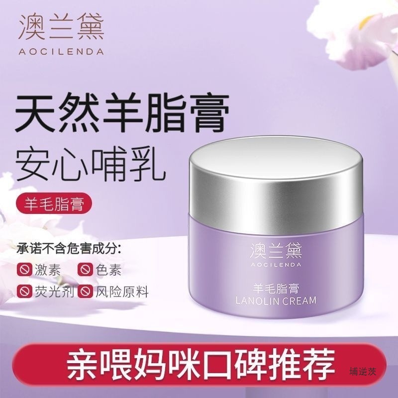 Australia Lauder Nipple Cream Nipple Cream Sheep Fat Cream Protective Cream Lactation Soothing Firming Pregnant Women Repair Dryness