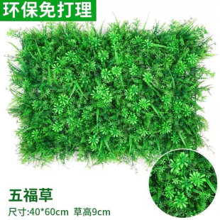 Artificial Plant Wall Greenery Background Wall Simulated Lawn Indoor Plastic Greenery Dense Balcony Decoration Artificial Five