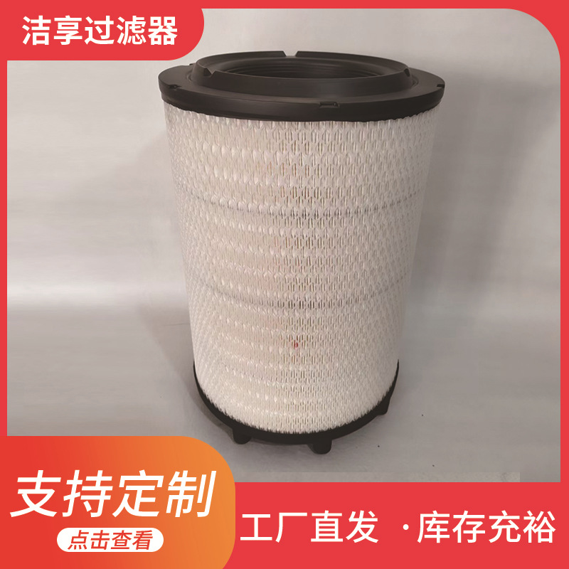 2341657空滤适配斯堪尼亚410 450泵车半挂卡车牵引车空气滤清器件