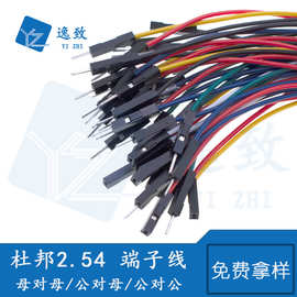 杜邦2.54彩色端子线母对母公对母公对公10cm/15cm/20cm/25cm/30cm