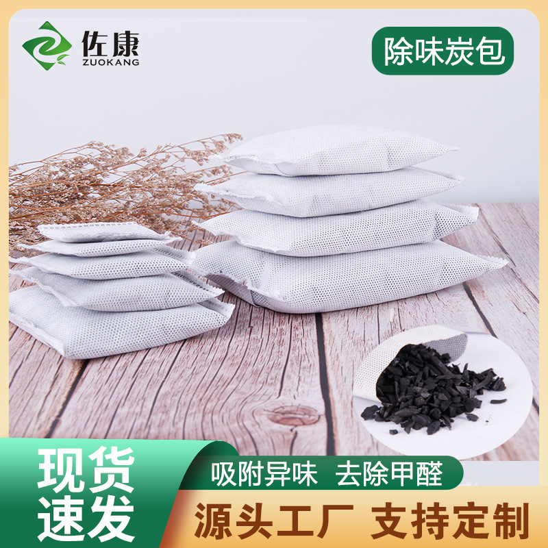 Activated Carbon to Formaldehyde New House Dehumidification Gas Carbon Bag Room Shoes Wardrobe Refrigerator Deodorant Deodorant Bamboo Charcoal Bag Household