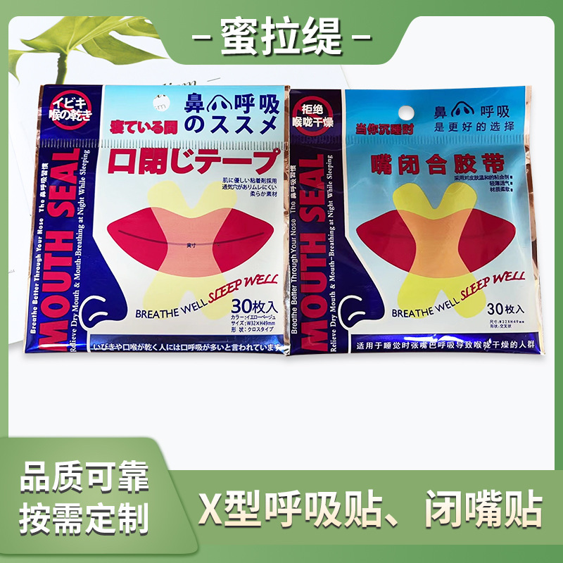 X-Shaped Mouth-Closing Tape for Adults and Children to Prevent Mouth Opening While Sleeping X-Shaped Mouth-Closing Tape for Adults and Children to Prevent Mouth Opening While Sleeping