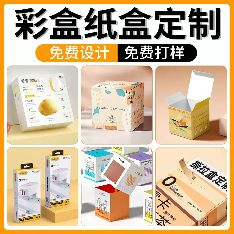 包装盒定制白卡纸盒定制小批量印刷厂家定做开窗盒挂钩盒彩盒定制