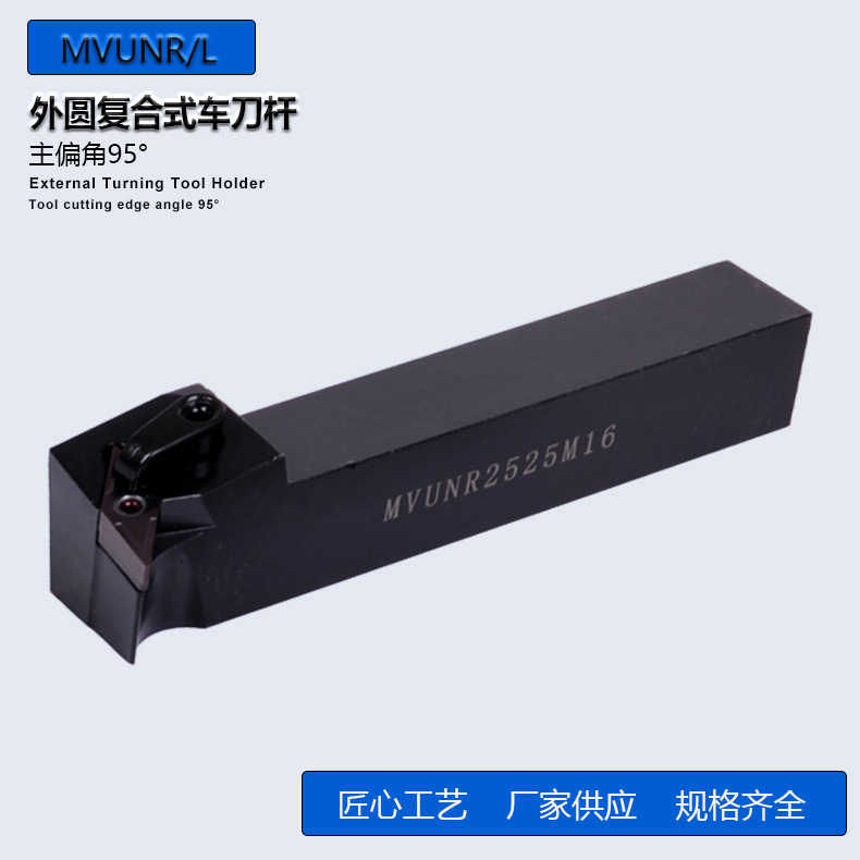 供应数控外圆车刀杆MVUNR2020 MVUNR2525M16