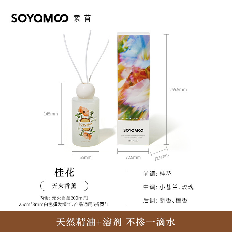 新款无火香薰摆件 居家用客厅卧室持久留香香氛 中秋桂花节日香薰|undefined