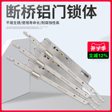 家用断桥铝门锁不锈钢锁具8592多点沙窗铝合金平开门锁体断桥锁体