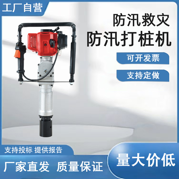 防汛打桩机便携式护栏二冲程植桩机手持式汽油打桩机建筑工程
