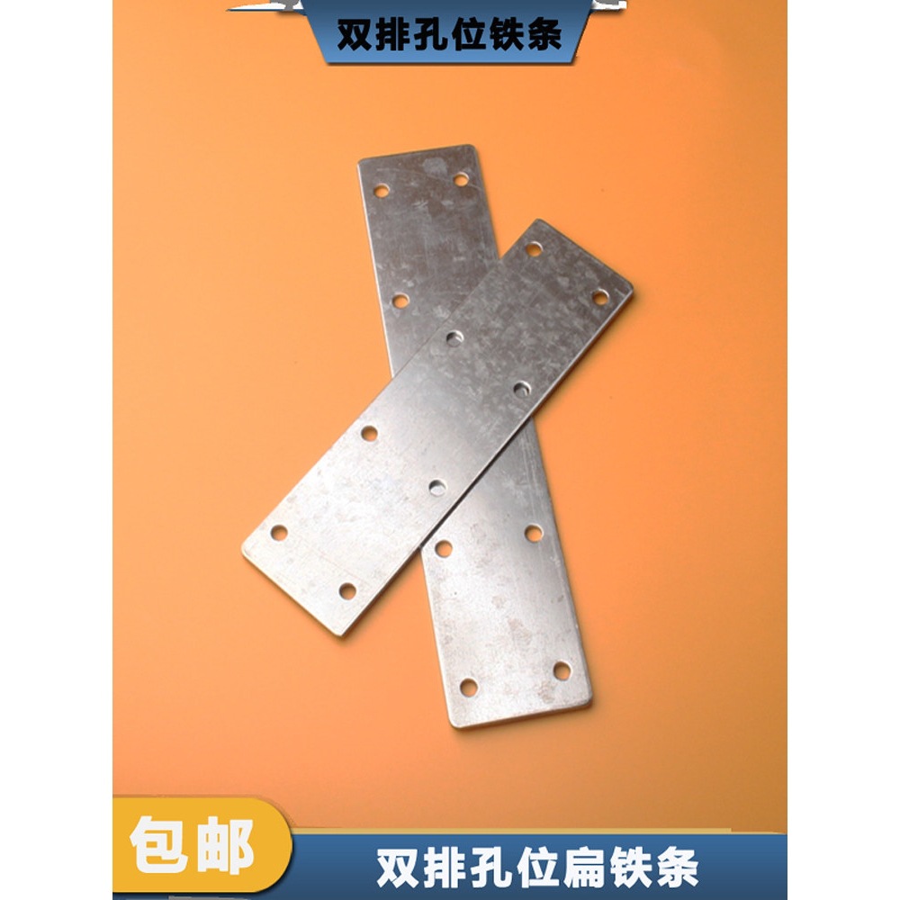 双排孔扁铁条直边铁片长条镀锌连接件改装可焊磁吸加固材料通用