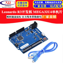 Leonardo R3开发板 ATMEGA32U4单机片可模拟键盘鼠标 带数据线