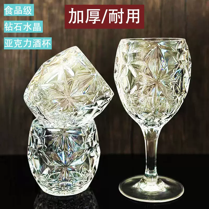 亚克力钻石水晶酒加厚烈酒杯红酒杯食品级耐用耐摔香槟杯可定制