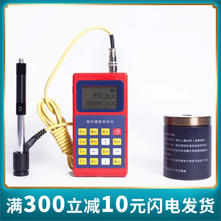 便携式里氏硬度计leeb120轴承压力容器机械行业金属硬度检测