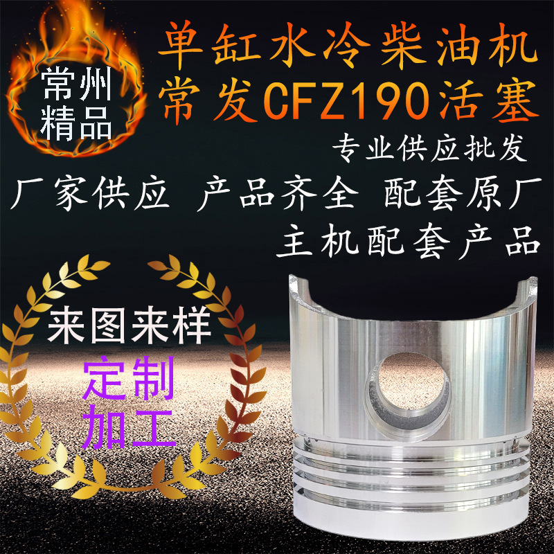 单缸水冷直喷常发柴油机活塞 常发cf190农用柴油机活塞发动机配件