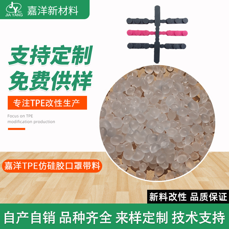 批发智能手环TPE原料高透TPE原改性料塑胶原料颗粒仿硅胶tpe材料