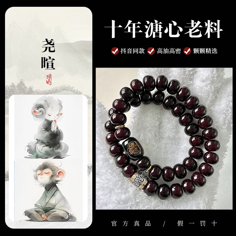 흑금 오래된 재료丨丨생명[양과 원숭이]