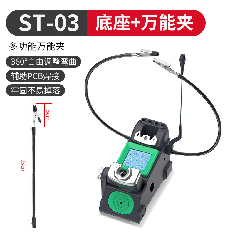 ST-03底座+万能夹（支持焊台休眠）适用210/245