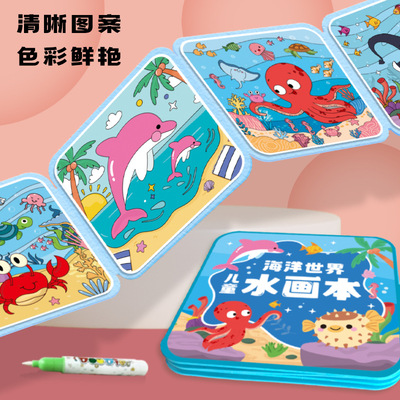 兒童神奇清水畫本塗鴉水畫本DIY創意折疊式塗畫清水畫本寶寶玩具