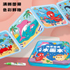 儿童神奇清水画本涂鸦水画本DIY创意折叠式涂画清水画本宝宝玩具|ms