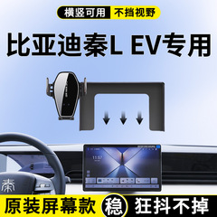 专用于比亚迪秦LEV车载支架25款秦LEV导航架智驾版领先型改装