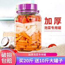 四川泡菜坛子家用玻璃瓶加厚密封罐大号腌菜腌制鸡蛋咸菜酸菜容器