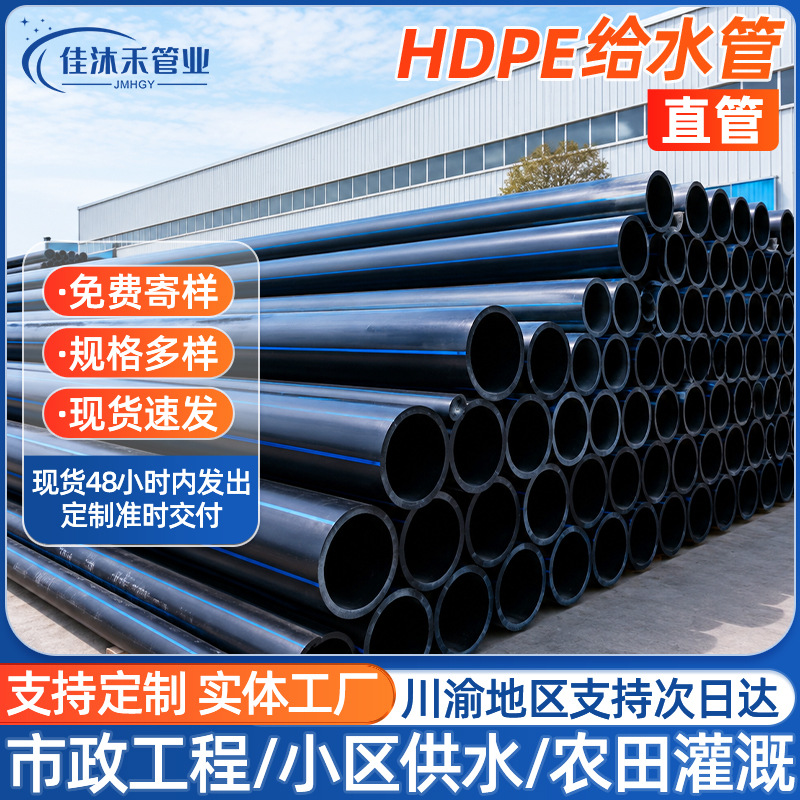 国标HDPE给水管市政工程小区供水农田灌溉全新料聚乙烯pe直管厂家