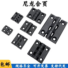 黑色塑料尼龙合页加厚405060工业铰链电柜箱铝型材配件工程塑料
