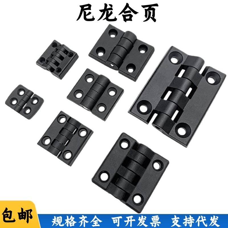 黑色塑料尼龙合页加厚405060工业铰链电柜箱铝型材配件工程塑料