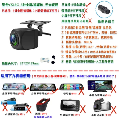 Vehicle camera: In-Car Reversing Image, Rear Camera - 11k15c-5-pin-full-screenstreaming-6-wave-night-vision-king
